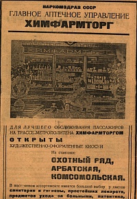 Реставрационные заботы: чем займется Главное аптечное управление, воссоздать которое хотят в Госдуме и Минздраве